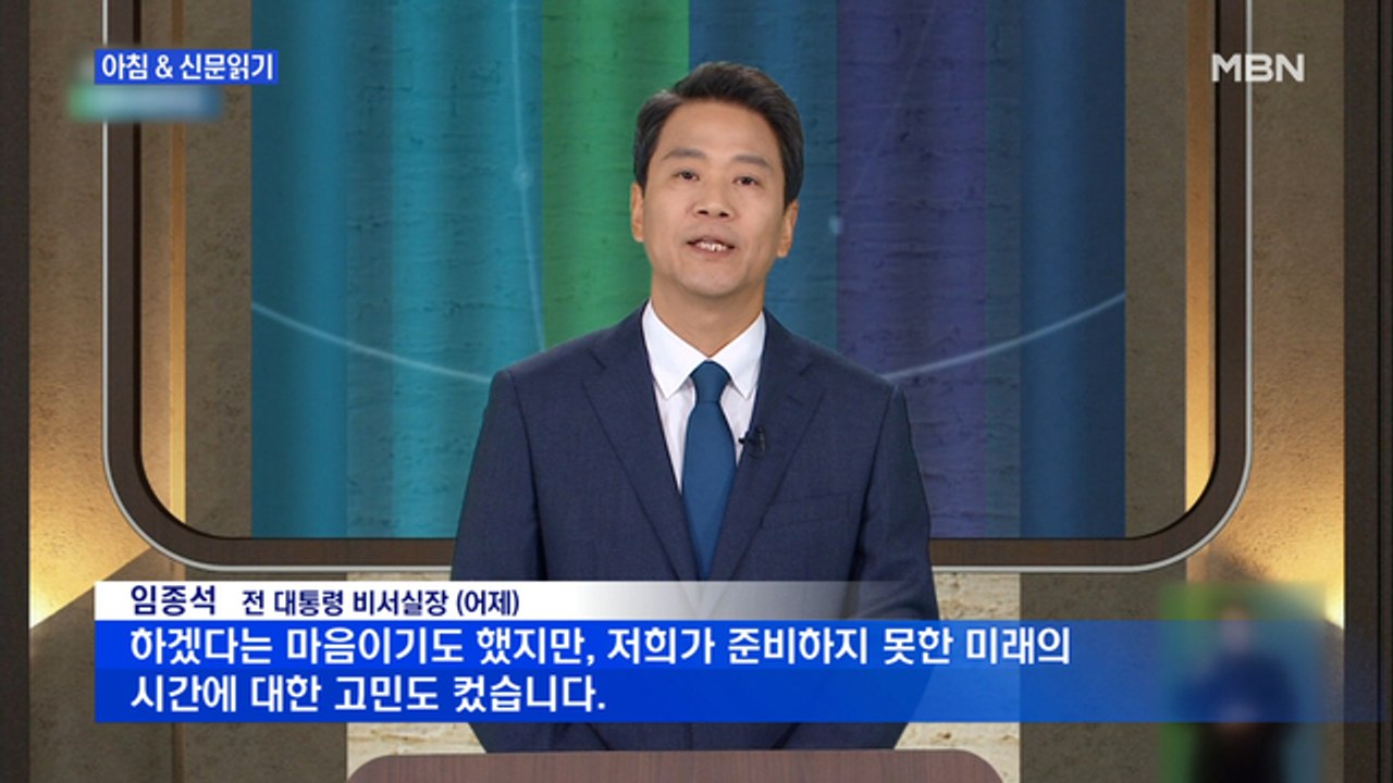 신문브리핑4 "정치 떠난다던 임종석, TV 여당 연사로…호남·광진을 차출설"외 주요기사