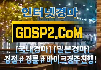 스크린경마 GDSP2 . 컴 § 온라인경마