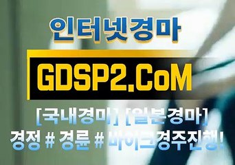 국내경마 GDSP2 . 콤 ꒘ 국내경마사이트