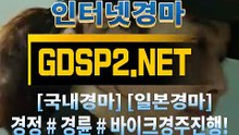 실경마사이트 G D S P 2 , NeT §∠ 인터넷경마사이트