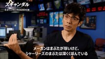 映画『スキャンダル』カズ・ヒロ氏インタビュー