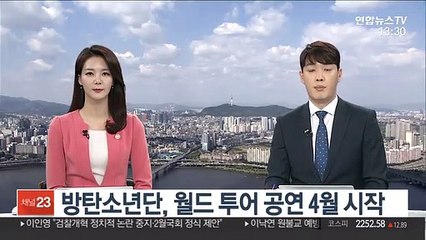 방탄소년단, 다시 세계정복…스타디움 투어 4월 시작