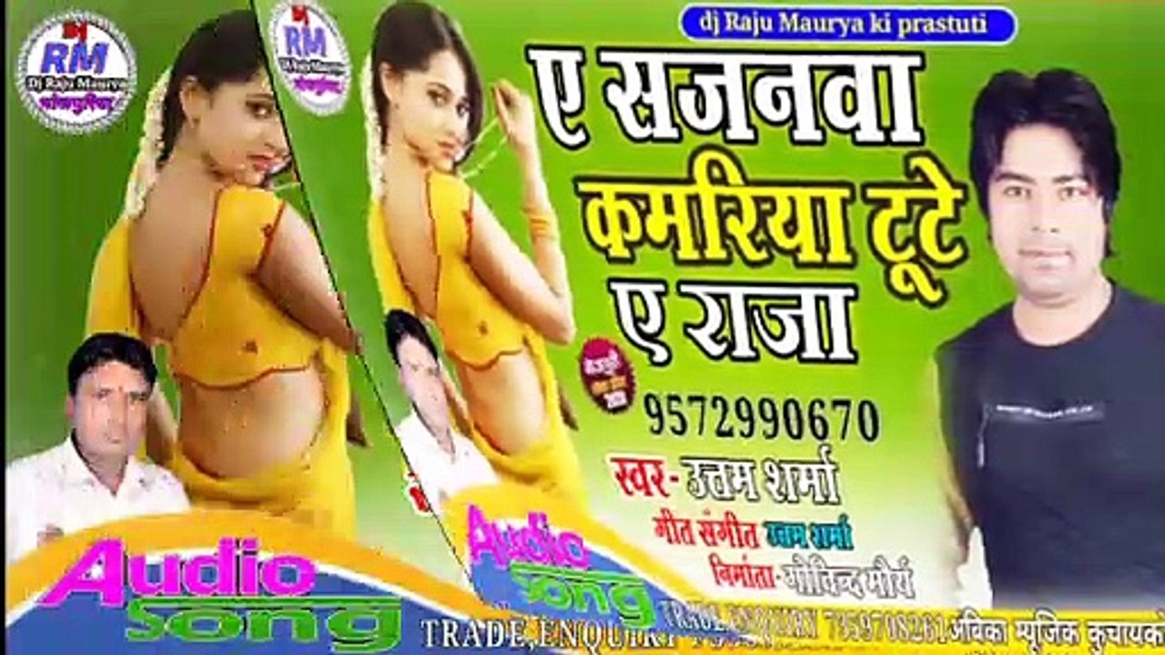 ए सजनवा कमरिया टूटे ए राजा //a sajanawa Kamariya Tute Raja //#djrajumaurya #उत्तमशर्मा#govindmaurya