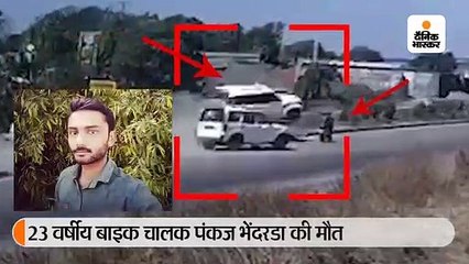 स्कॉर्पियो डिवाइडर से उछलकर बाइक पर गिरी, युवक की मौत