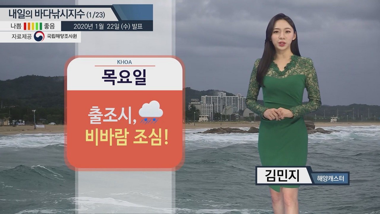 [내일의 바다낚시지수] 1월23일 바다낚시지수 전반적으로 '나쁨'..무리한 출조 삼가 / YTN