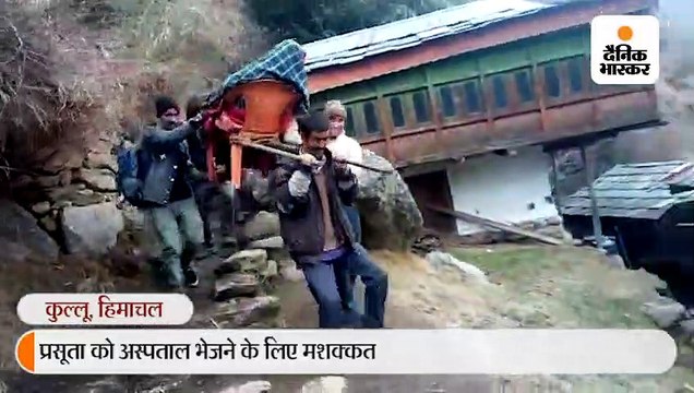 प्रसूता को अस्पताल भेजने के लिए कुर्सी की बनाई पालकी, 3 किमी पगडंडी से गुजरकर सड़क तक पहुंचाया