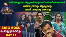 Bigg Boss Malayalam Season 2 Day 17 Review | FilmiBeat Malayalam