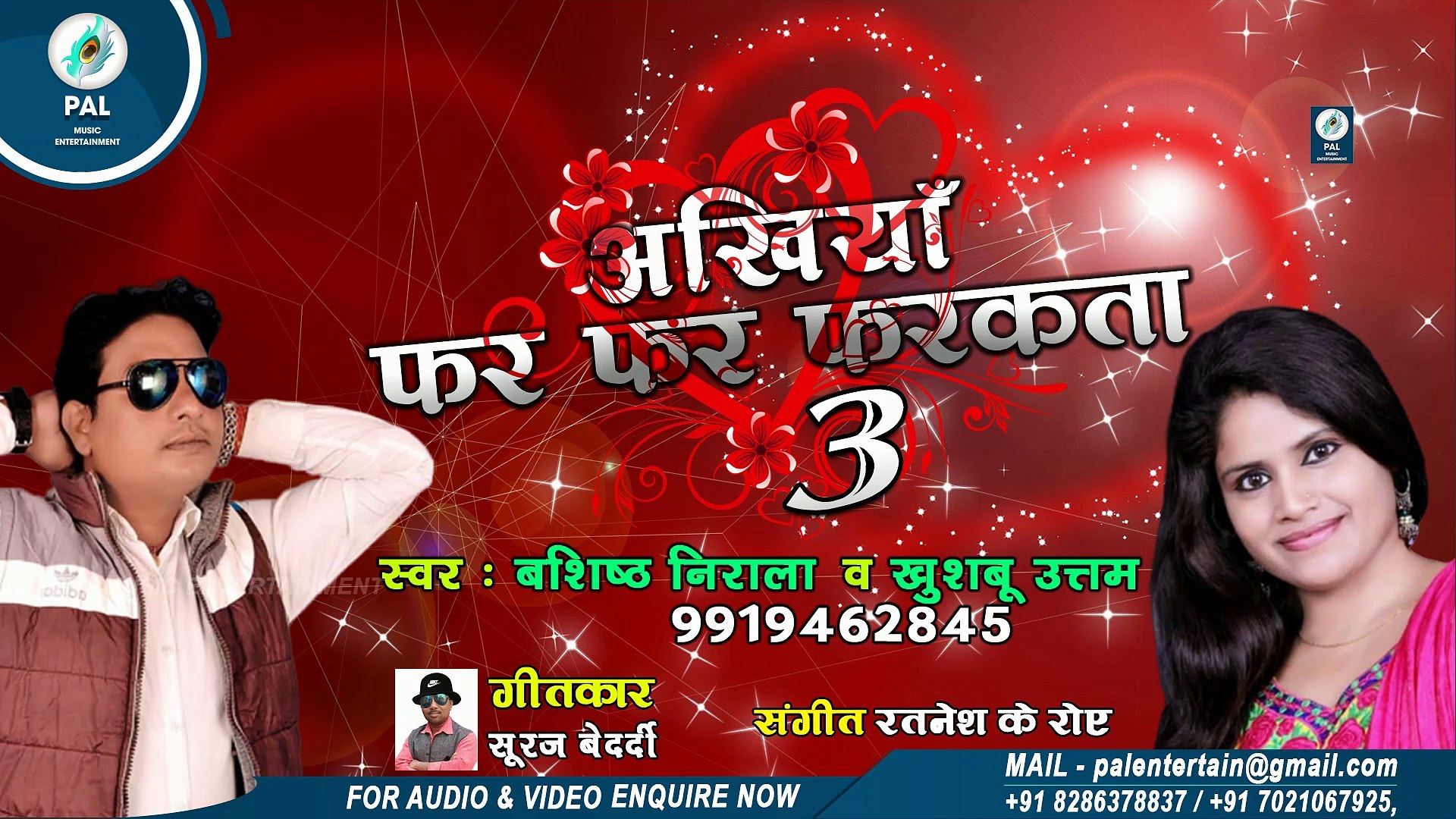 Ankhiya Far Far Farkata Dilwa Dhak Dhak Dhadakata 3 Bhojpuri Romantic Love Song 2020 Basisth Nirala Khushboo Uttam Pal Music Entertainment Video Dailymotion ankhiya far far farkata dilwa dhak dhak dhadakata 3 bhojpuri romantic love song 2020 basisth nirala khushboo uttam pal music entertainment