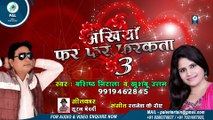 Ankhiya Far Far Farkata dilwa Dhak Dhak Dhadakata 3 - Bhojpuri Romantic Love Song 2020 - Basisth Nirala - Khushboo Uttam - Pal Music Entertainment