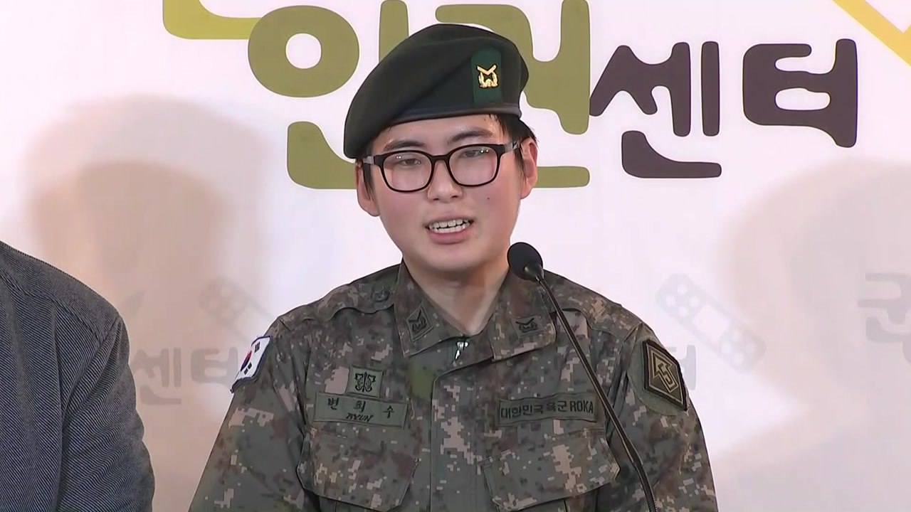 '성전환' 하사, 육군 전역 결정에 기자회견 / YTN