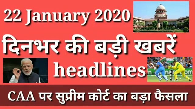 LATEST NEWS TODAY | CAA supreme court decision | Samachar Dinbhar | Hindi News | All India Radio News | India News | Breaking News