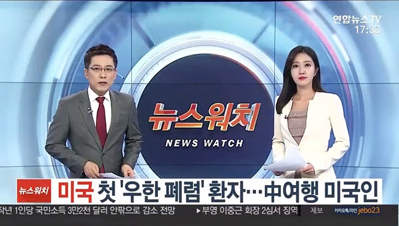 미국 첫 '우한 폐렴' 환자…中여행 미국인