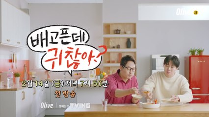 [티저] 김풍의 간편식 품격UP! 초간단 요리쇼 #배고픈데귀찮아