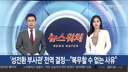 '성전환 부사관' 전역 결정…"복무할 수 없는 사유"