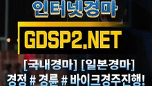 한국경마사이트 GDSP 2 . NET §∠ 온라인경마