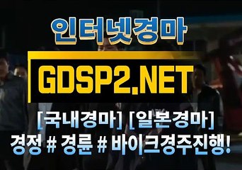 국내경마사이트 GDSP 2 . 넷 §∠ 온라인경마