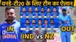 IND vs NZ, India's squad: Prithvi Shaw, Samson replaces Shikhar Dhawan in ODI & T20I| Oneindia Hindi