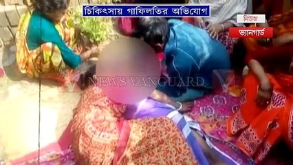 #চিকিৎসার গাফিলতিতে অকালে চলে যেতে হল #নাবালক শুভেন্দ্যু 'কে, অভিযোগ #রোগির আত্মিয় #পরিজনের