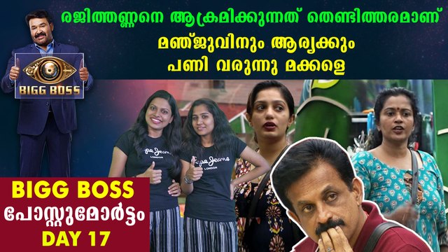 Bigg Boss Malayalam Season 2 Day 17 Review | Boldsky Malayalam