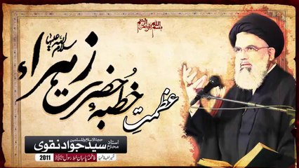Azmat e Khutba e Fatimiya | Ustad e Mohtaram Syed Jawad Naqvi