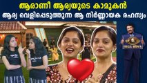 Arya reveals about her secret jaan in bigg boss | FilmiBeat Malayalam