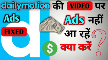 Dailymotion ki Video par Ads nahi aa rhe to kya kare
