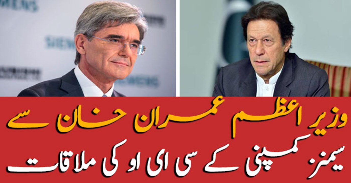 CEO of Siemens company meet PM Khan in Davos
