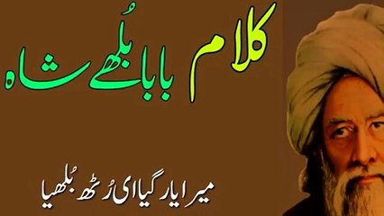 Baba Buly Shah Kalam