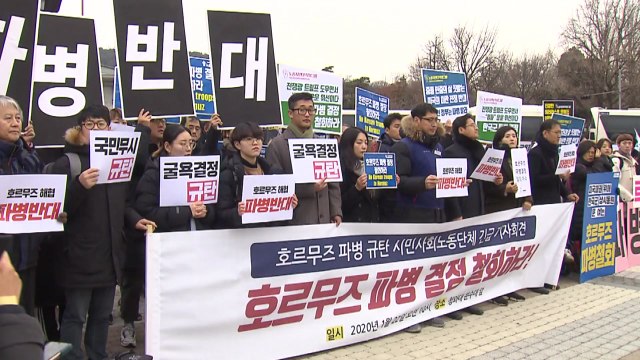 시민단체 미국 요구에 굴복하는 호르무즈 파병 철회 / YTN