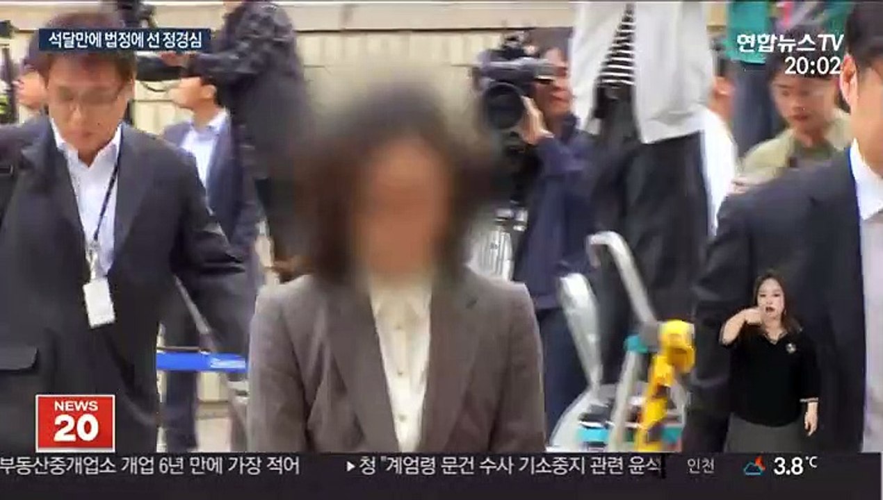 정경심, 첫 재판 출석…"검찰이 이 잡듯이 뒤져"