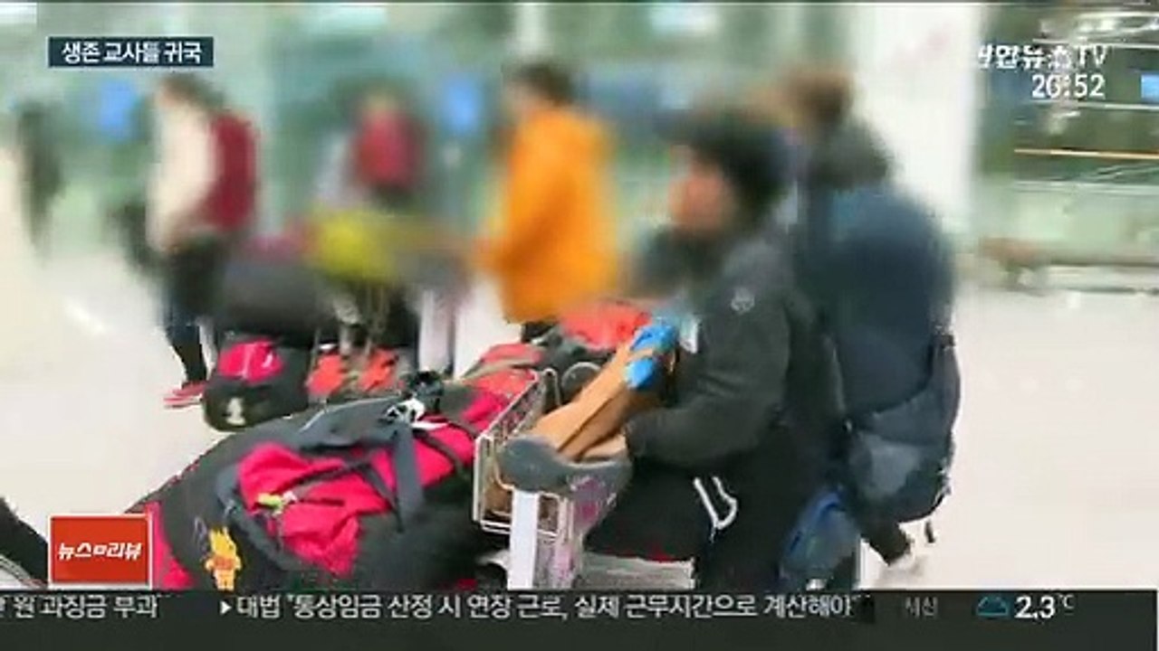 네팔 실종자 제외 팀원 귀국 "걱정끼쳐 죄송하다"