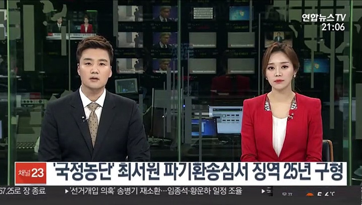 '국정농단' 최서원 파기환송심서 징역 25년 구형