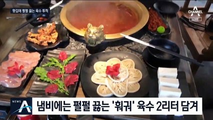 술 마시던 상대와 말다툼…홧김에 펄펄 끓는 육수 투척