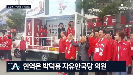 [여랑야랑]노무현 사위는 왜 충북으로? / 이용주의 더불어 ‘극한구애’