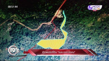 เจาะลึกทั่วไทย 22 ม.ค. 63 ช่วงที่ 3 : เปิดพอร์ตที่ดิน "รมช.กนกวรรณ"