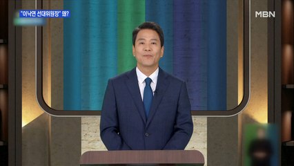 [백운기의 뉴스와이드] 이낙연에 선대위원장·종로 제의…"불출마" 임종석 출마설?
