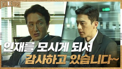 발령 첫 날, 진심은 1도 없는 최병모의 환영 인사 받는 고수