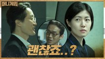 기재부 밉상 최고봉 최병모를 보는 심은경의 눈빛! #극혐_상사_RGRG
