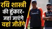 Team India's head coach Ravi Shastri aims for Winning T20 World Cup 2020 | Oneindia Hindi