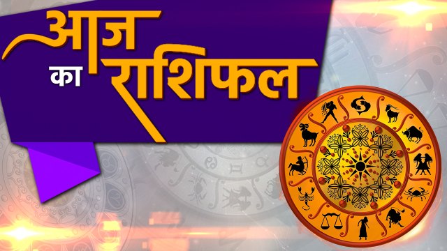 Aaj Ka Rashifal 23 January 2020 DAINIK RASHIFAL | Daily Bhavishyafal | Today's Horoscope | Boldsky