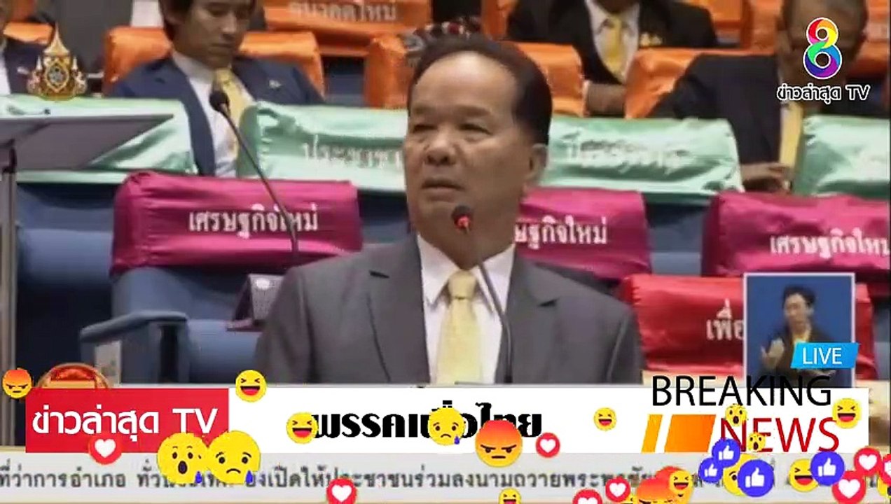 [ ข่าววันนี้ ] #พรรคเพื่อไทย จัดชุดใหญ่ ประยุทธ์ เหนื่อยนัก ก็ลาออกไป