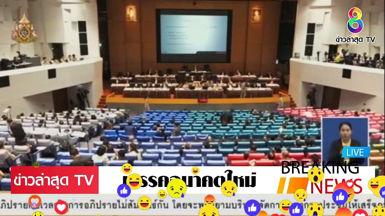 [ ข่าววันนี้ ] #พรรคอนาคตใหม่ นี่คือเหตุผล ประยุทธ์ ทำประเทศไทย ล้าหลัง อีก 20 ปี