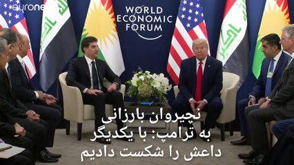 نچیروان بارزانی به ترامپ: در کنار یکدیگر داعش را شکست دادیم