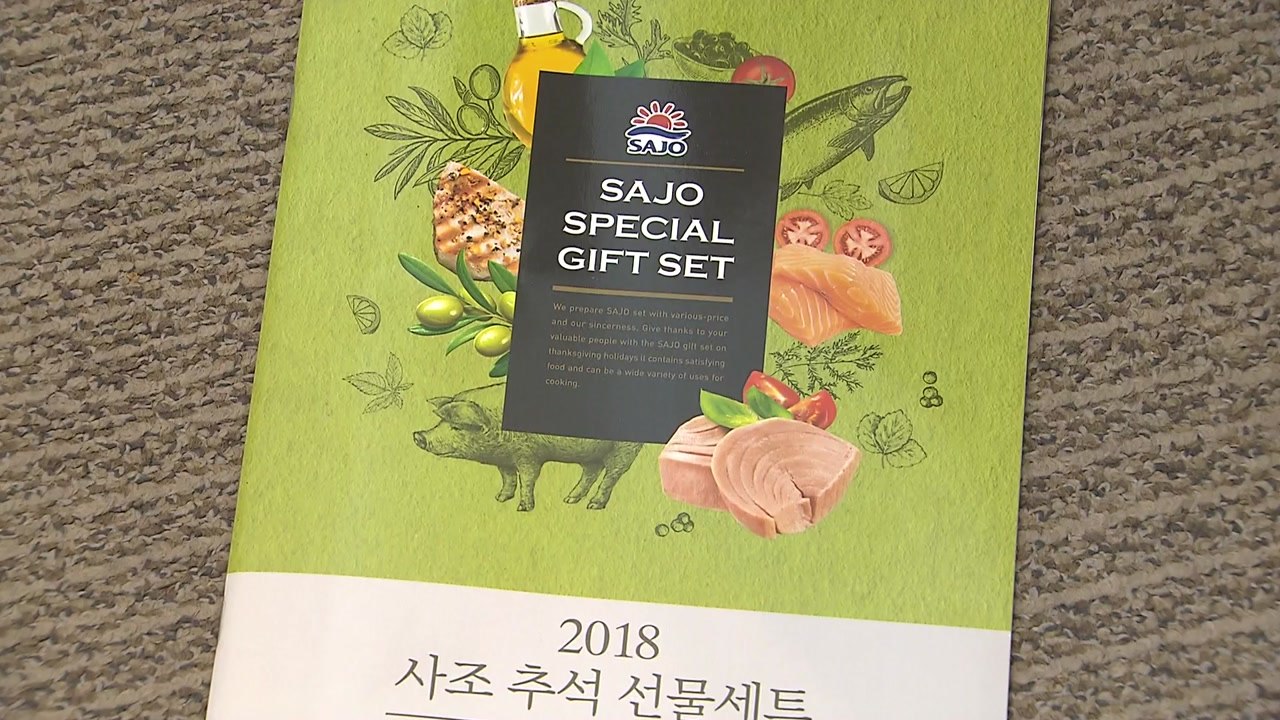 명절 선물세트 사원 판매 사조산업에 14억여 원 과징금 / YTN