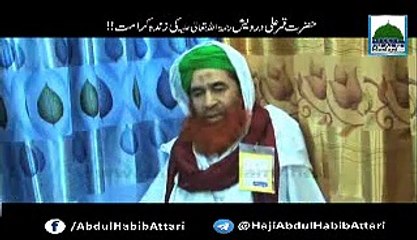 Ek Darwaish ki boht he heraan krny wali karamat by Haji Habib Attari of Dawateislami