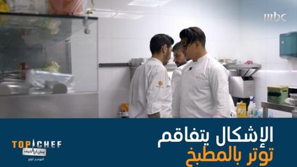 الإشكال بين محمد سي وداغر يتفاقم فهل يؤثر على عمل الفريقان بحرب المطاعم؟