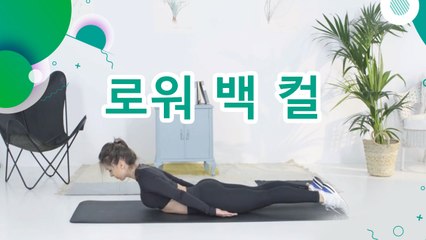 로워 백 컬 - 운동하는 사람들