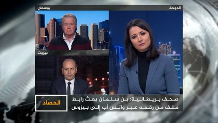 الحصاد- اختراق هاتف بيزوس.. الإعلام الدولي يكشف