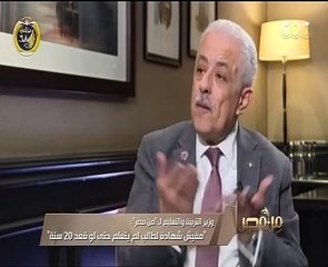 وزير التربية والتعليم: "الدولة لن تمنح شهادة لطالب لم يتعلم ولو قعد 20 سنة"