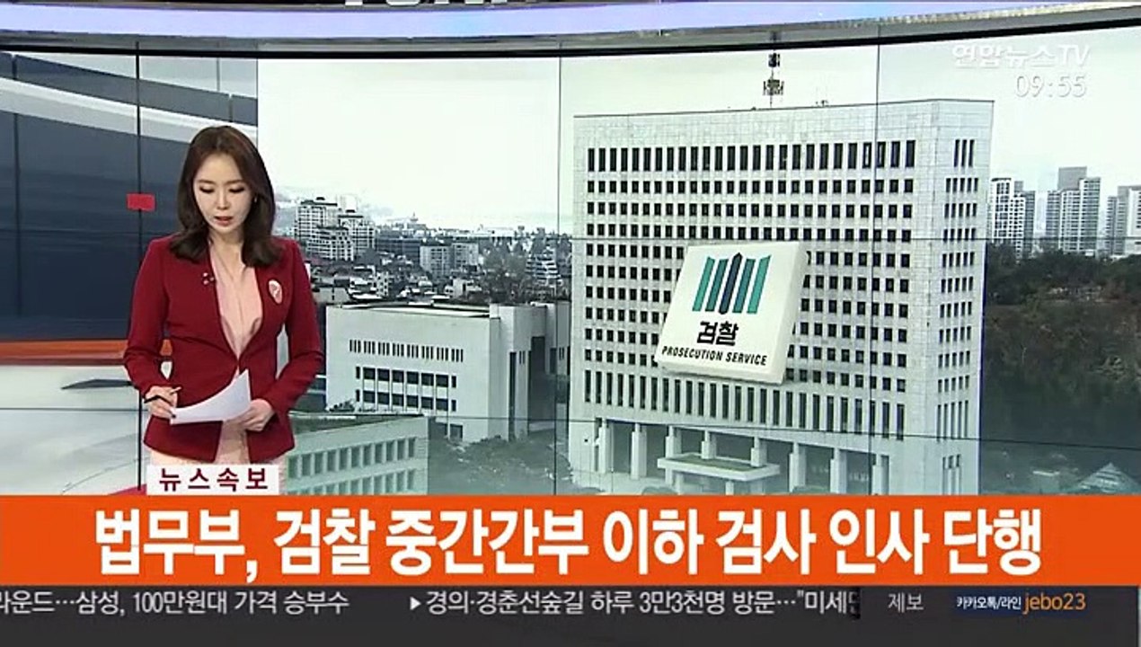 [속보] 법무부, 검찰 중간간부 이하 검사 인사 단행